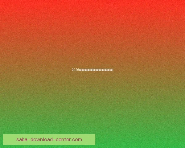 2026世界杯投注指南全面解析热门球队与最佳投注策略